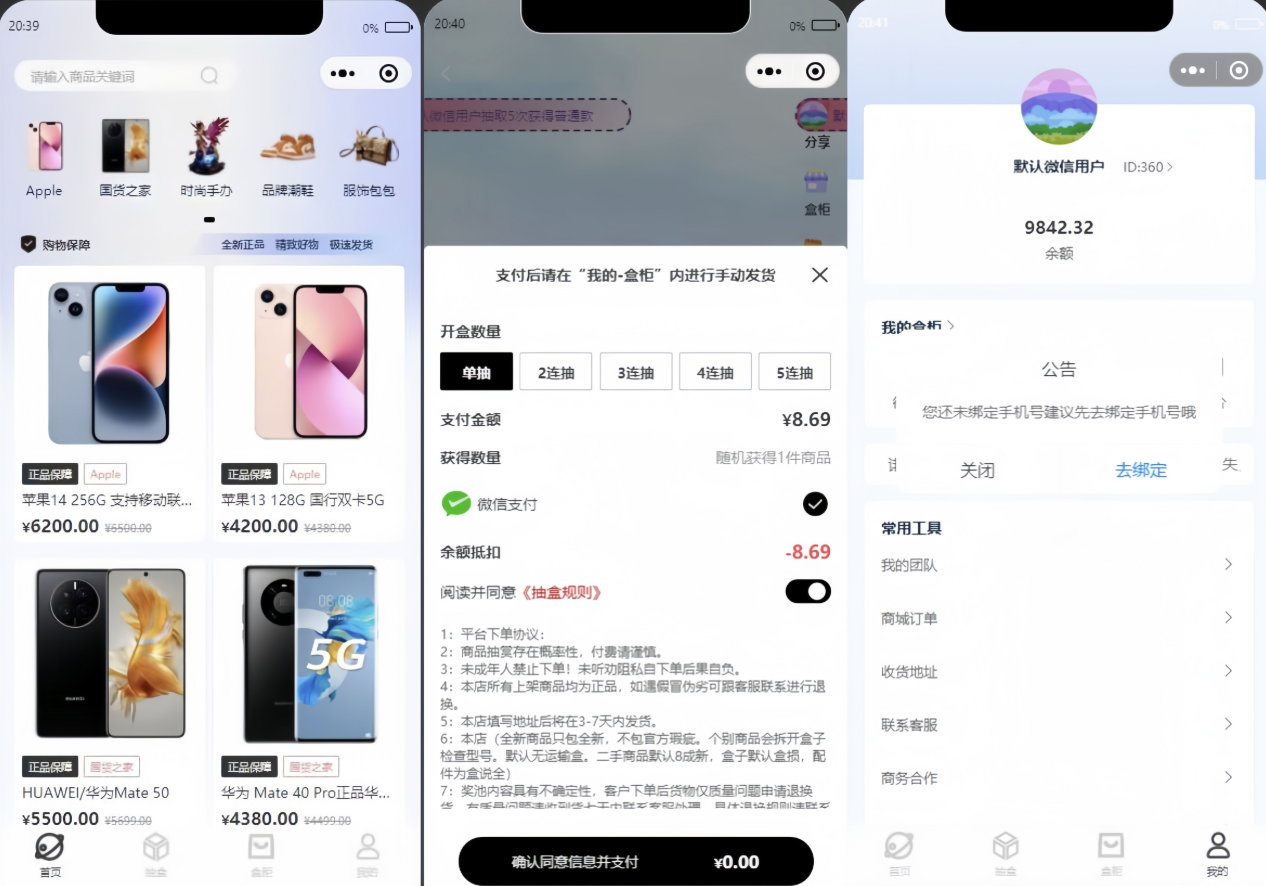 潮乎盲盒小程序源码 二开版 图片