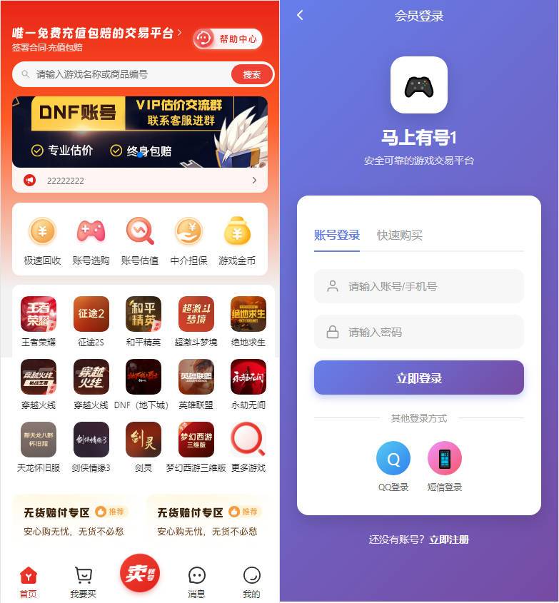 游戏账号交易平台源码 新UI全开源 图片