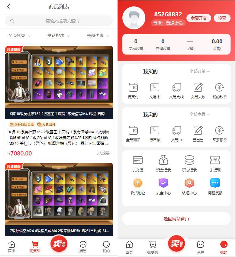 游戏账号交易平台源码 新UI全开源 图片