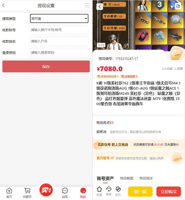 游戏账号交易平台源码 新UI全开源 图片