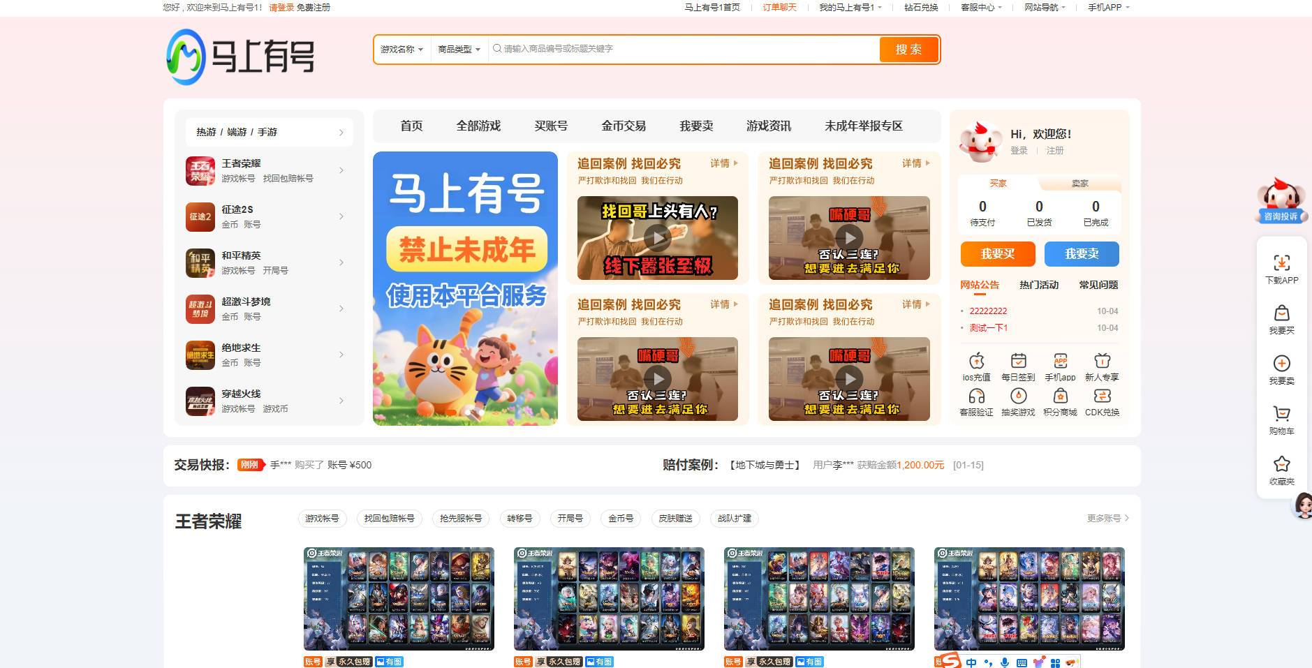 游戏账号交易平台源码 新UI全开源 图片