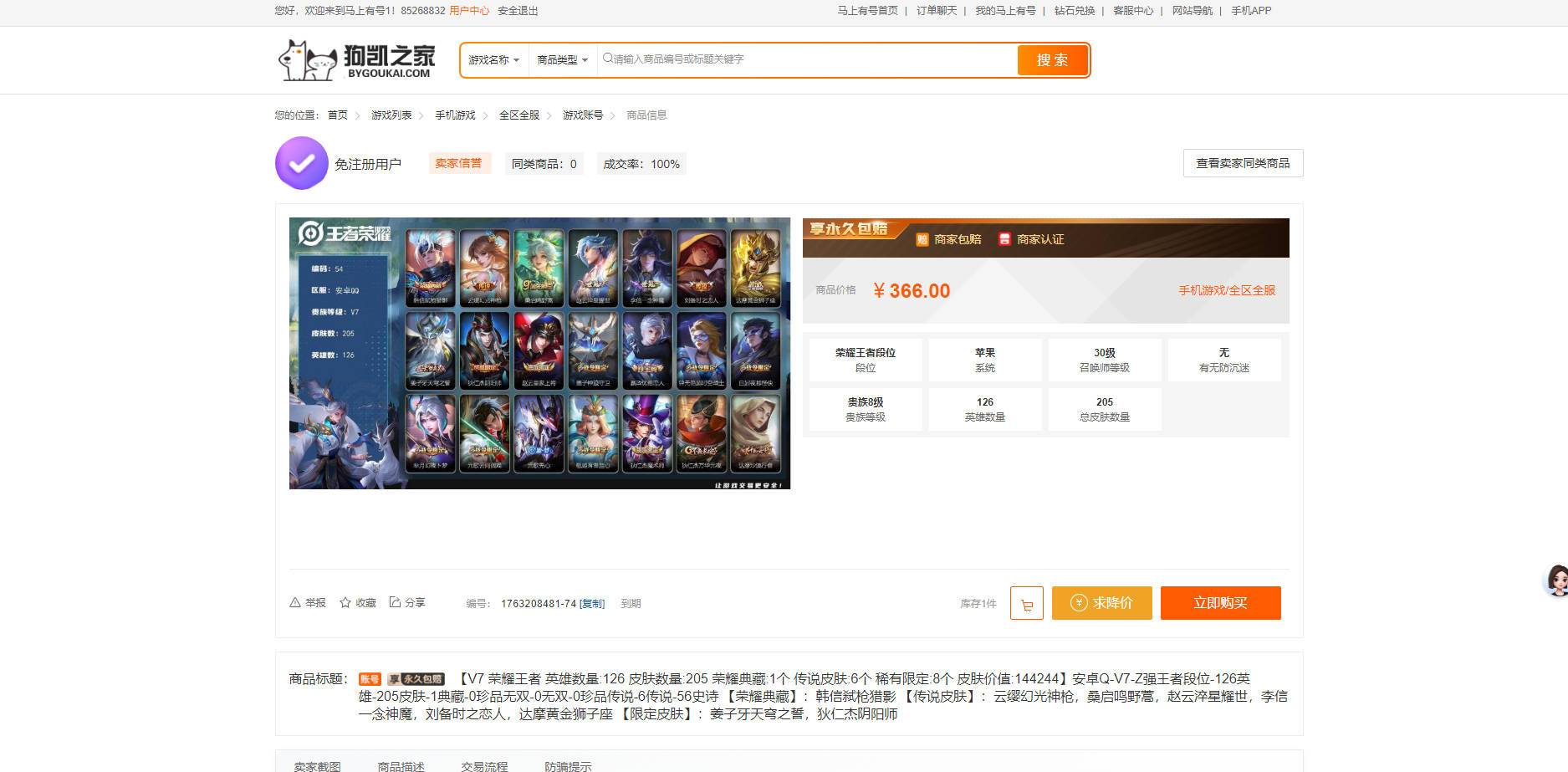 游戏账号交易平台源码 新UI全开源 图片