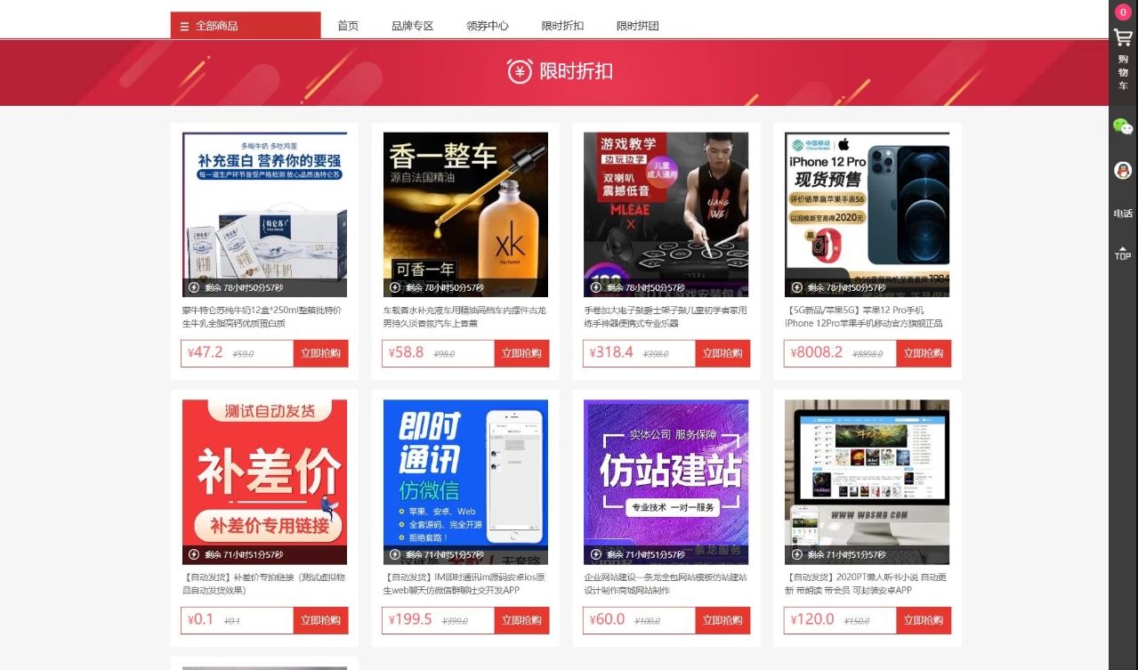个人购物商城源码 团购折扣秒杀 图片