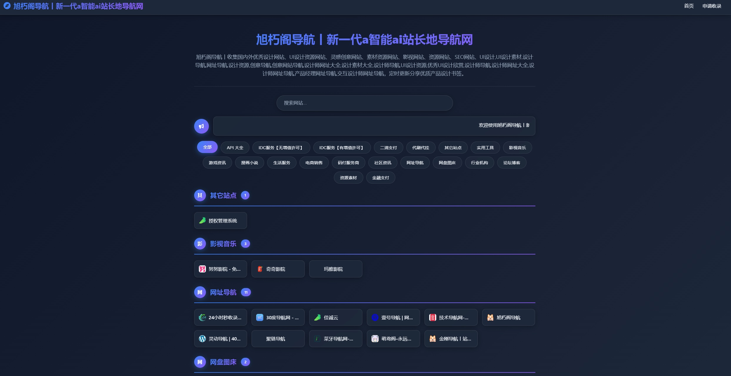唯导航v1.0.0开源版 智能推荐 图片 唯导航v1.0.0开源版 智能推荐 图片