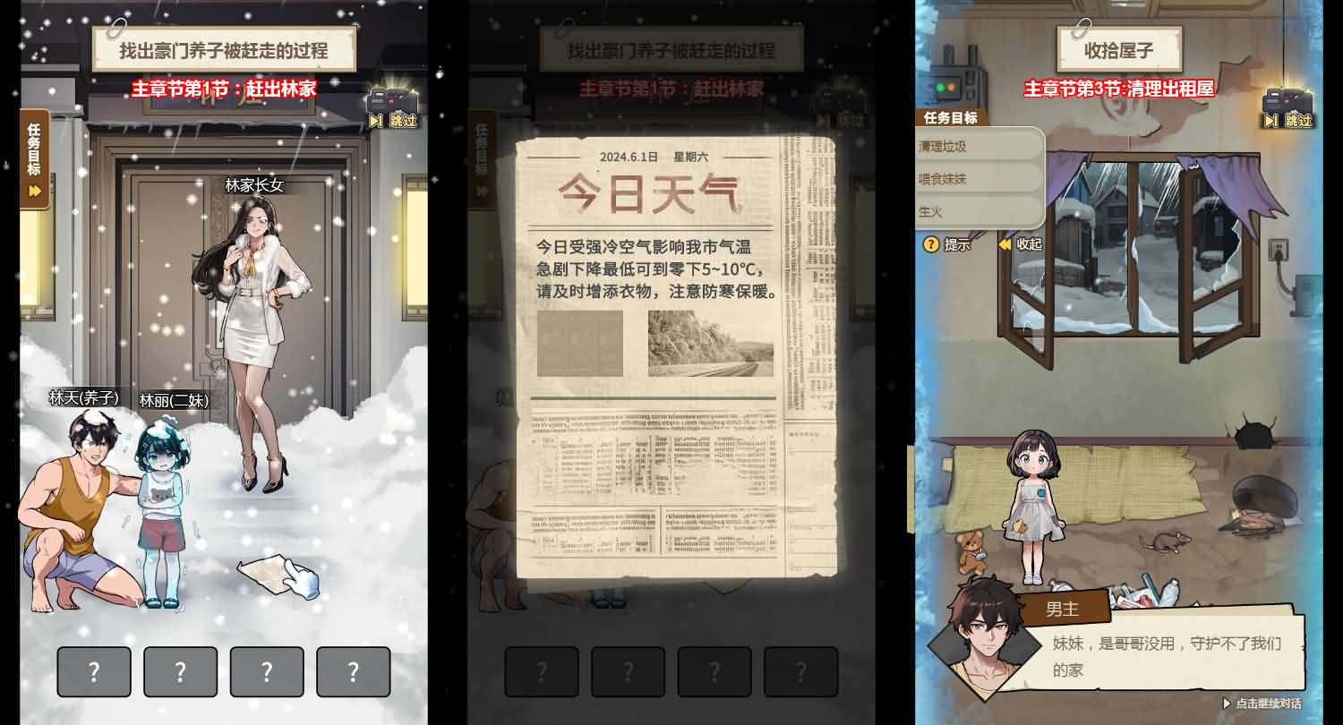 万万没想到之觉醒系统H5游戏源码 图片