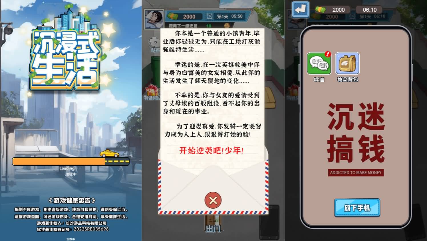 沉浸式生活H5游戏源码 图片 沉浸式生活H5游戏源码 图片