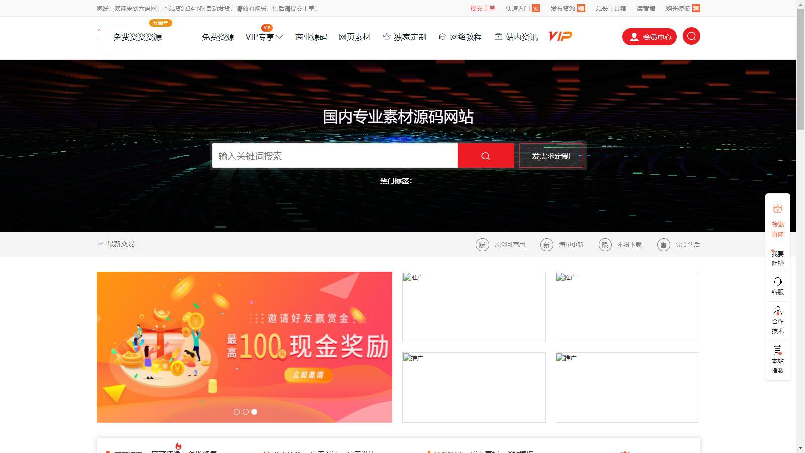 源码下载站模板 无授权版 封面