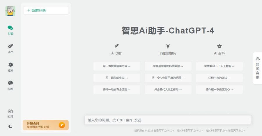 智思Ai助手去授权版（ChatGPT4+500条Key） 封面