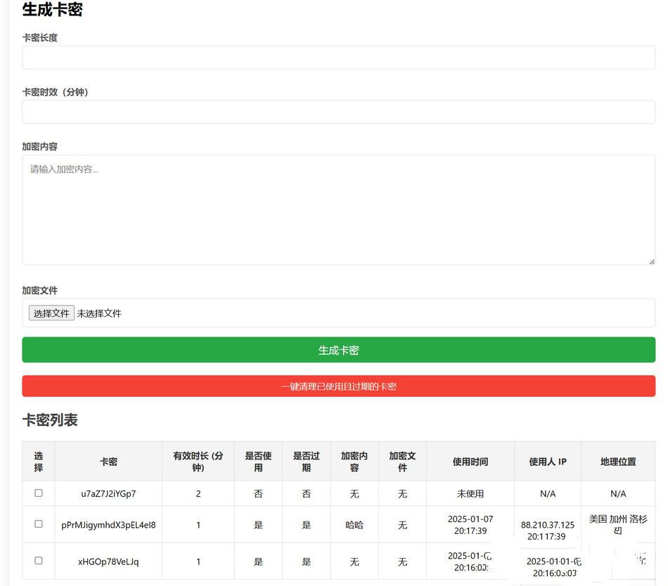 轻量级卡密验证管理工具 封面
