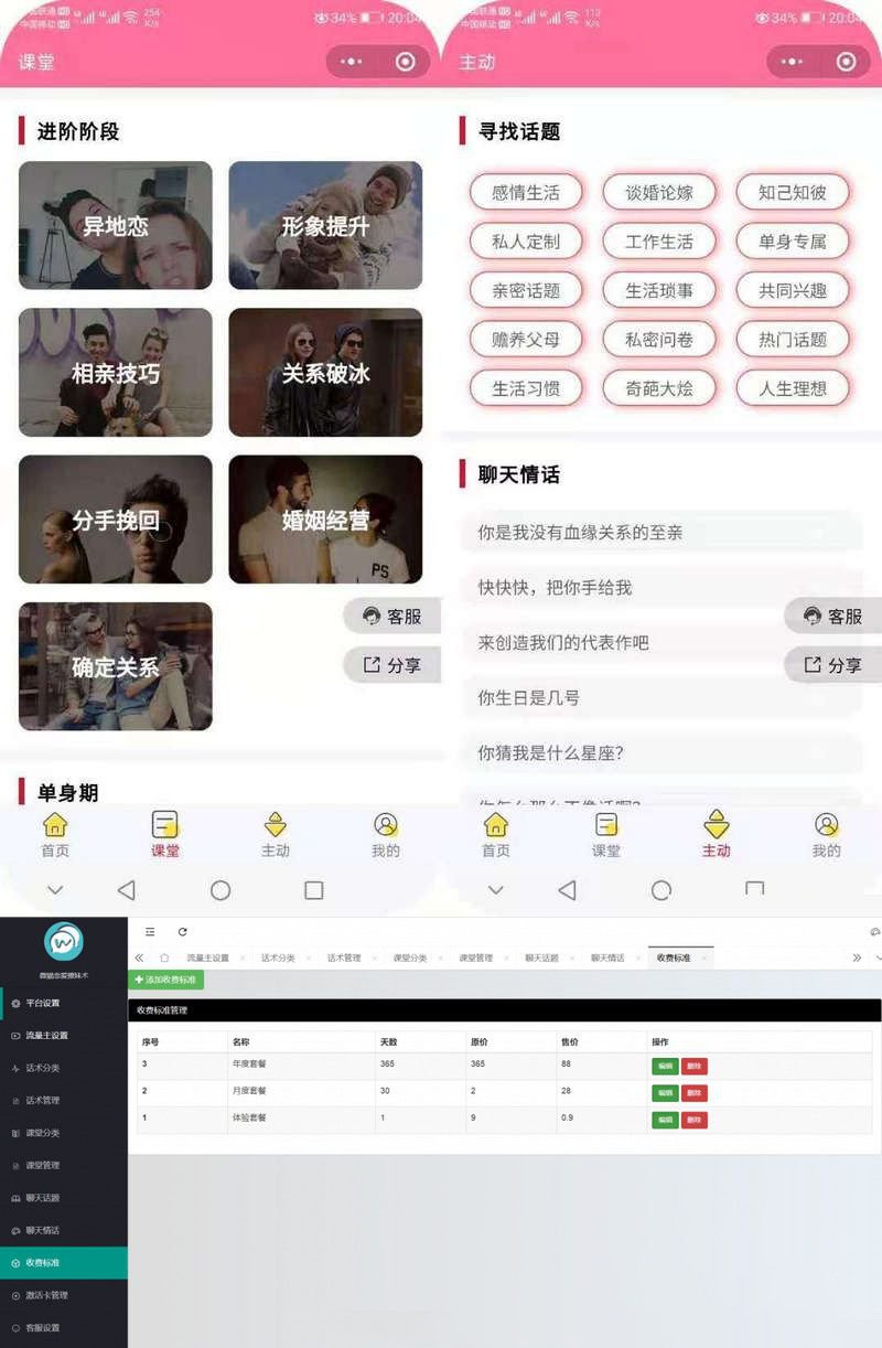 微猫恋爱聊妹术小程序 封面