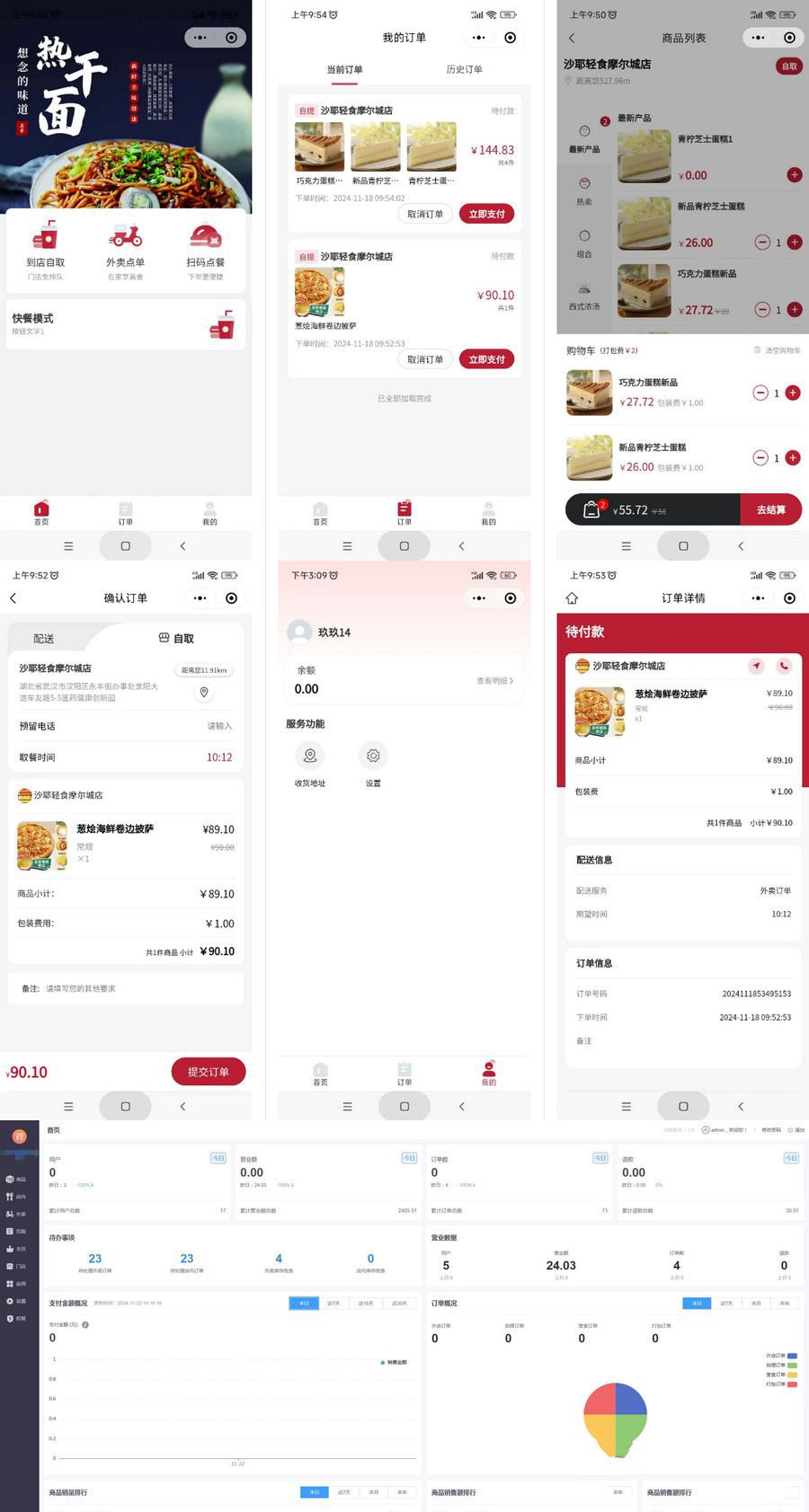门店扫码点餐系统 封面