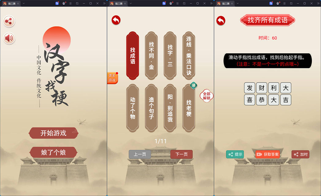 汉字找茬找梗H5小游戏源码 图片 汉字找茬找梗H5小游戏源码 图片