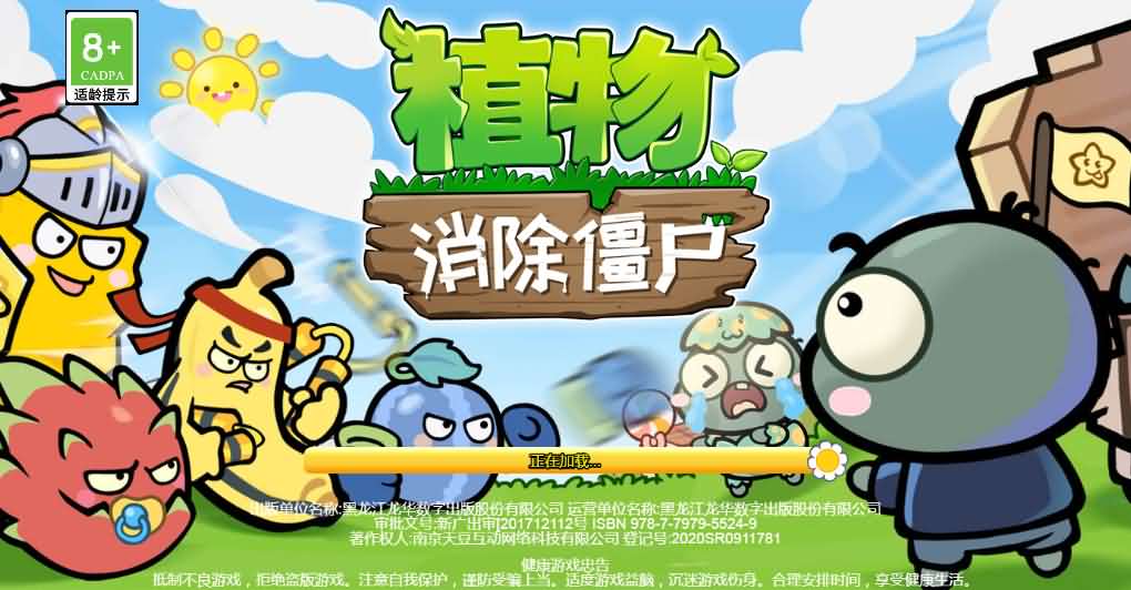 横版植物大战僵尸H5小游戏源码（Linux端） 封面