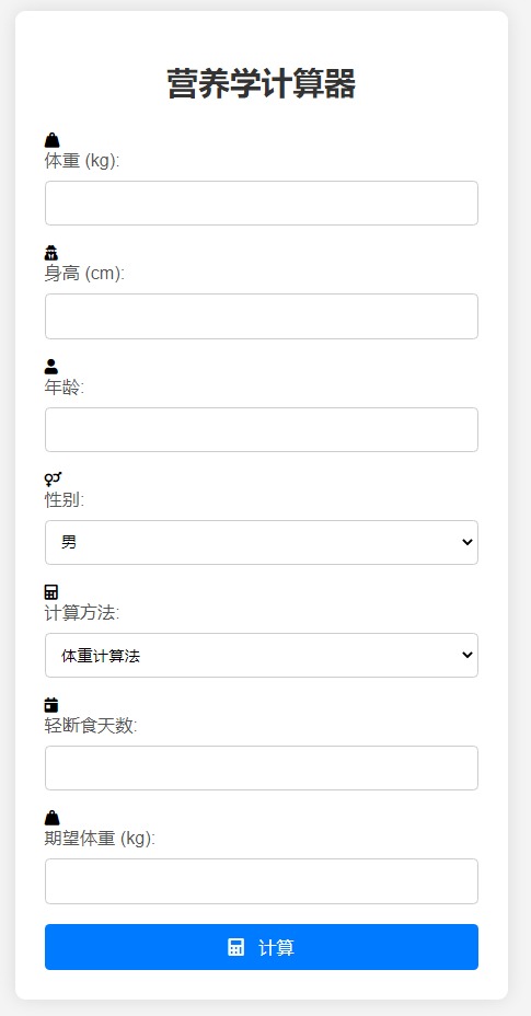 营养学计算器PHP源码 封面