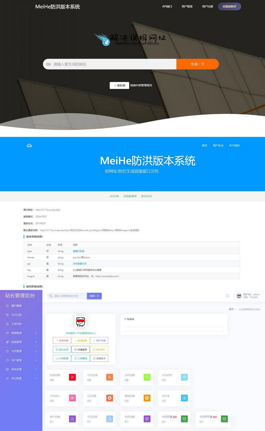 最新直连防红系统源码 封面