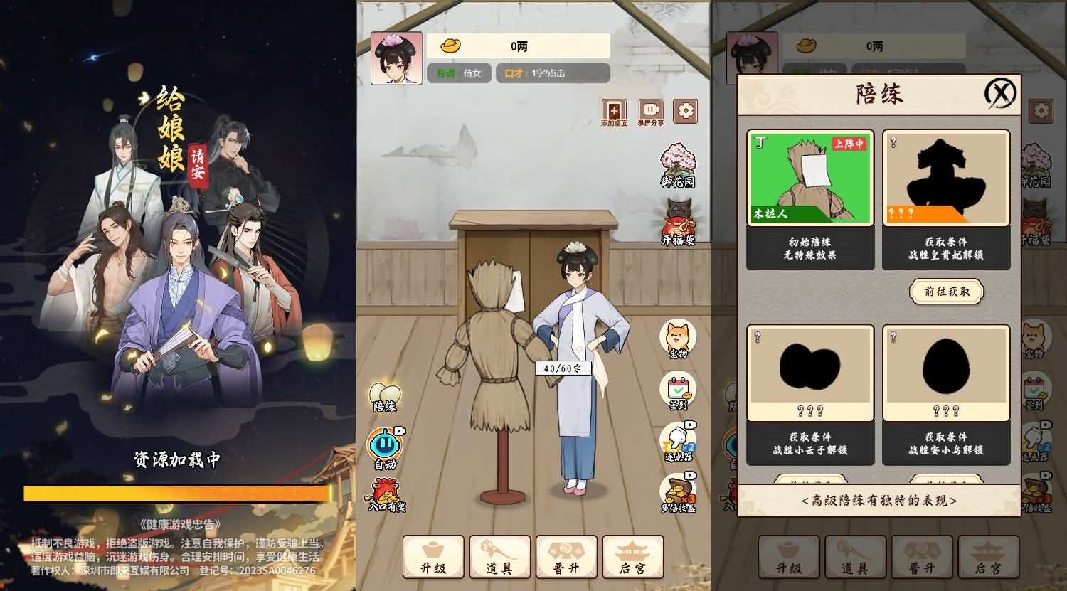 给娘娘请安H5游戏源码 封面