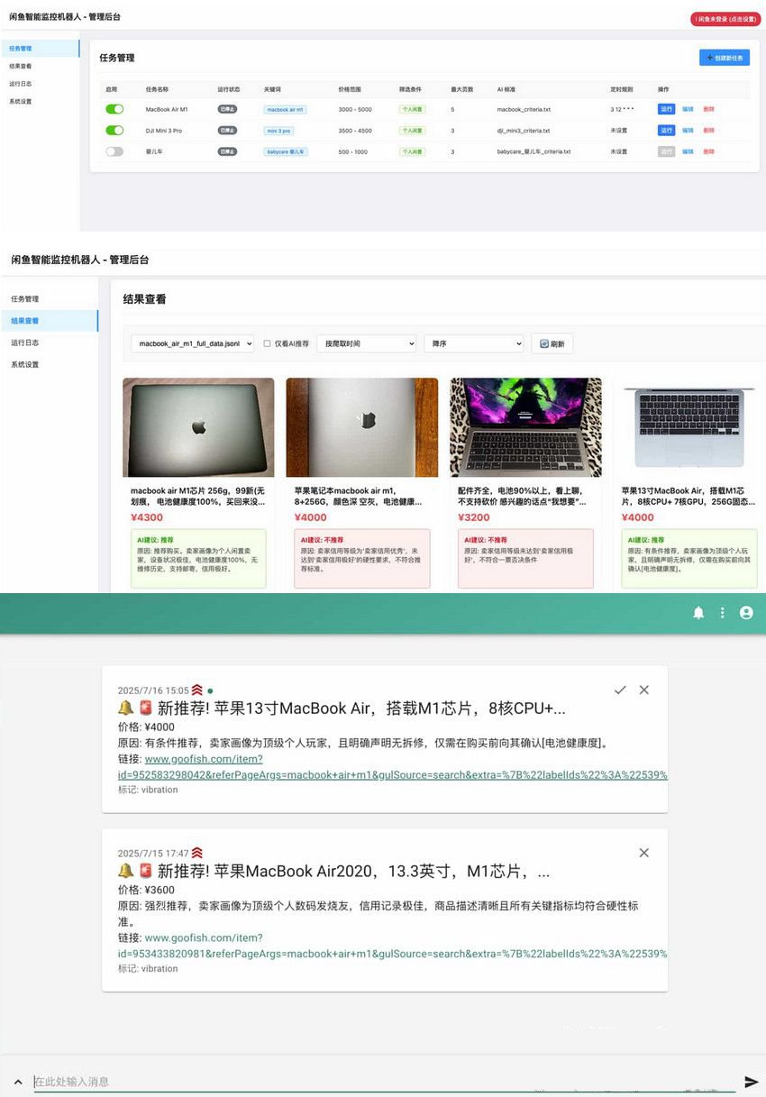 闲鱼智能监控机器人源码 AI多任务分析 封面