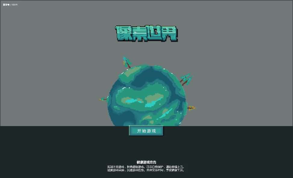 像素世界H5小游戏源码 图片