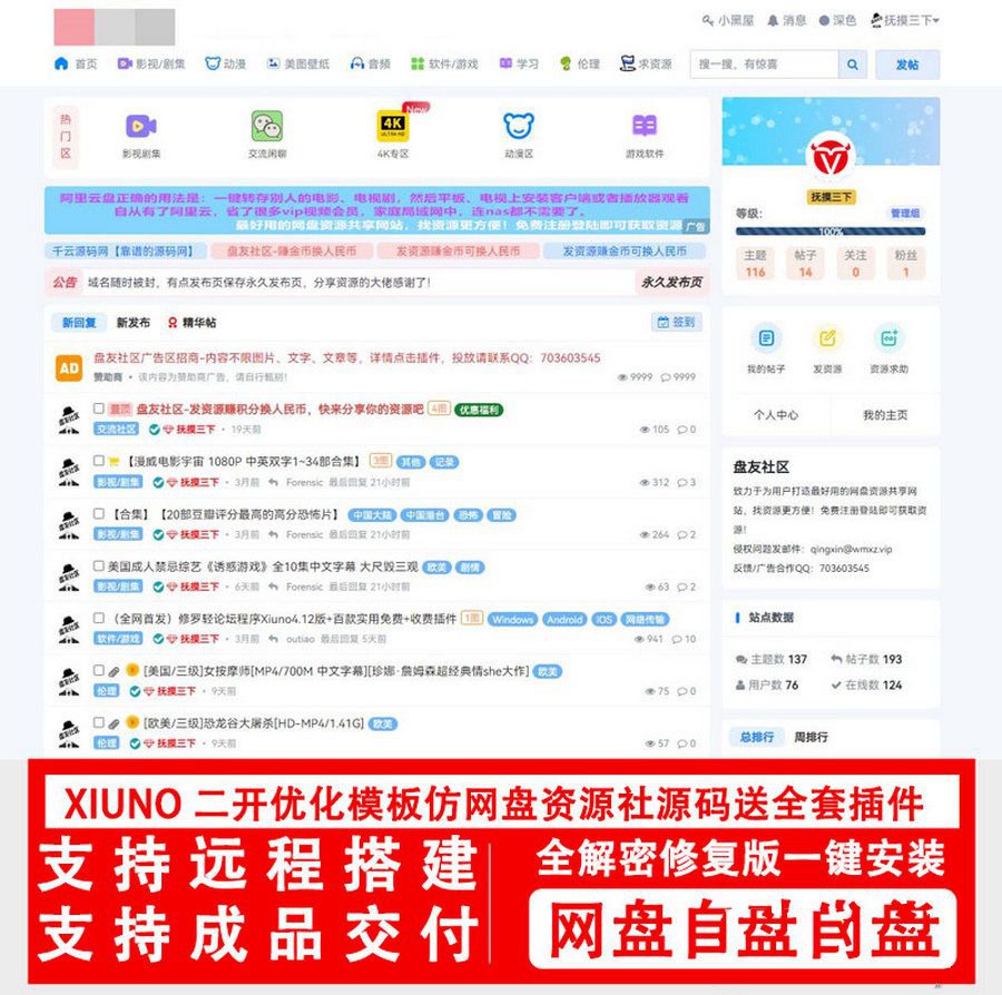 修罗论坛二开模板 资源社区风格 图片