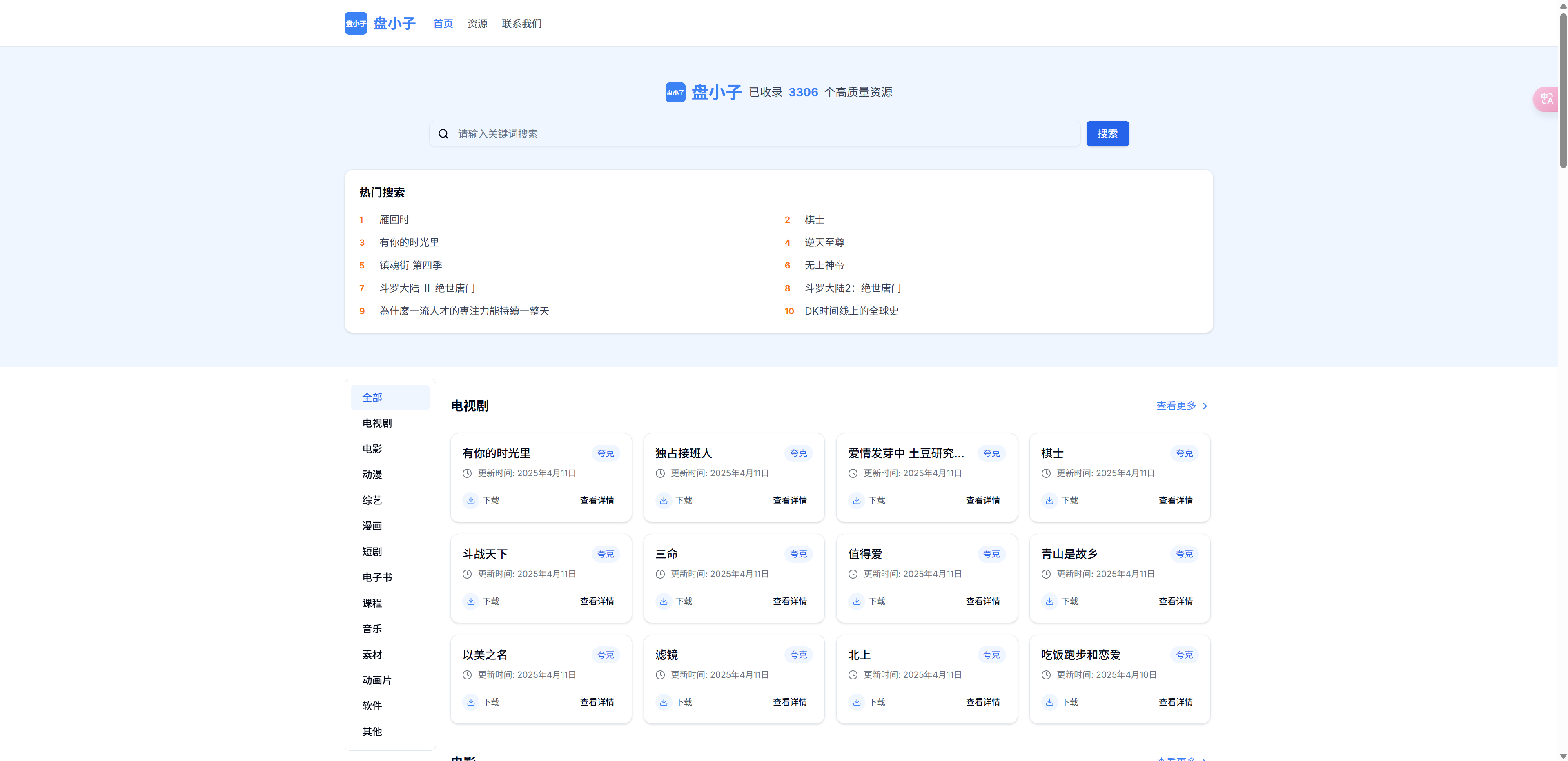 盘小子网盘资源搜索引擎源码 封面