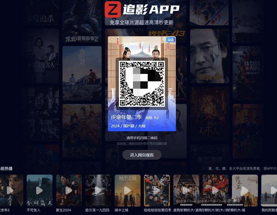 影视App下载页HTML源码 封面