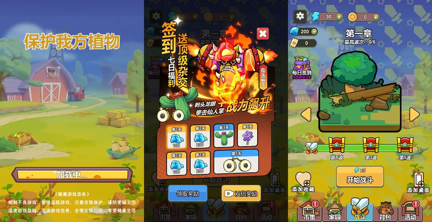 保护我方植物H5塔防小游戏源码（Linux端） 封面