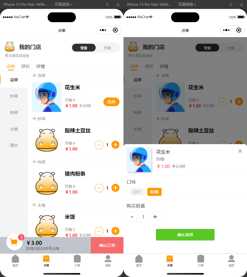 扫码点餐外卖配送餐饮小程序源码 封面