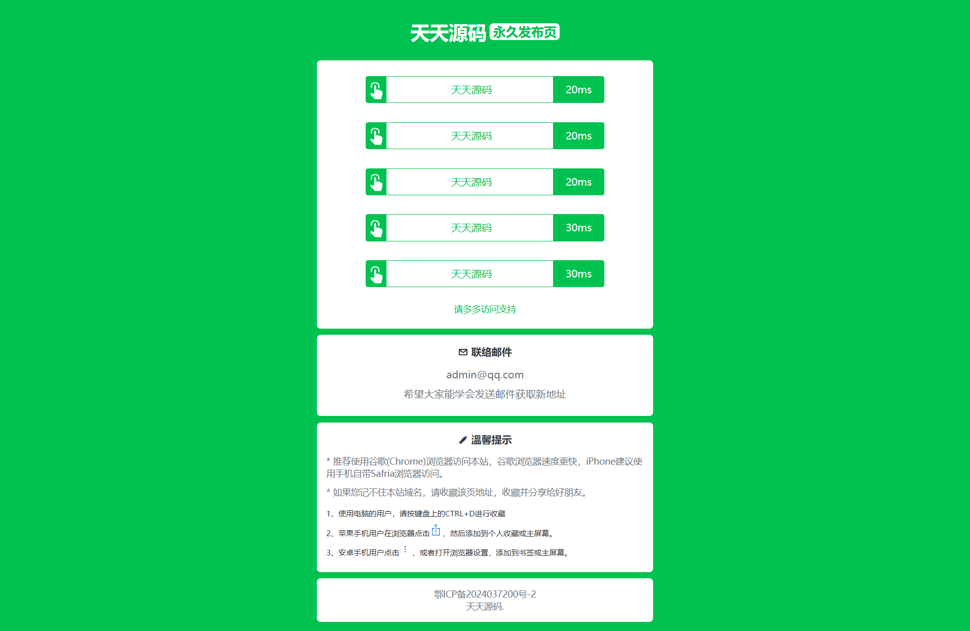 绿色HTML导航页源码 封面