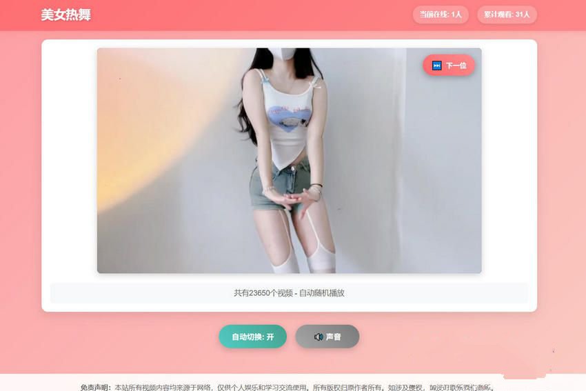 美女热舞视频源码3.0版 内置API 封面