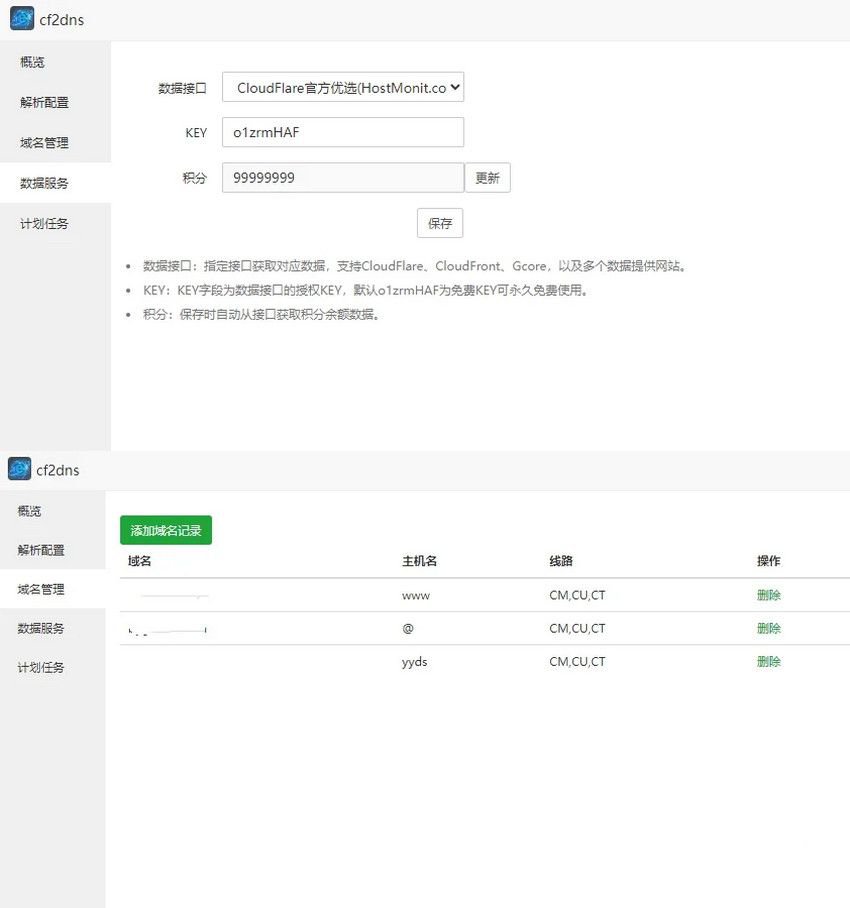 宝塔CF优选CDN节点插件 封面