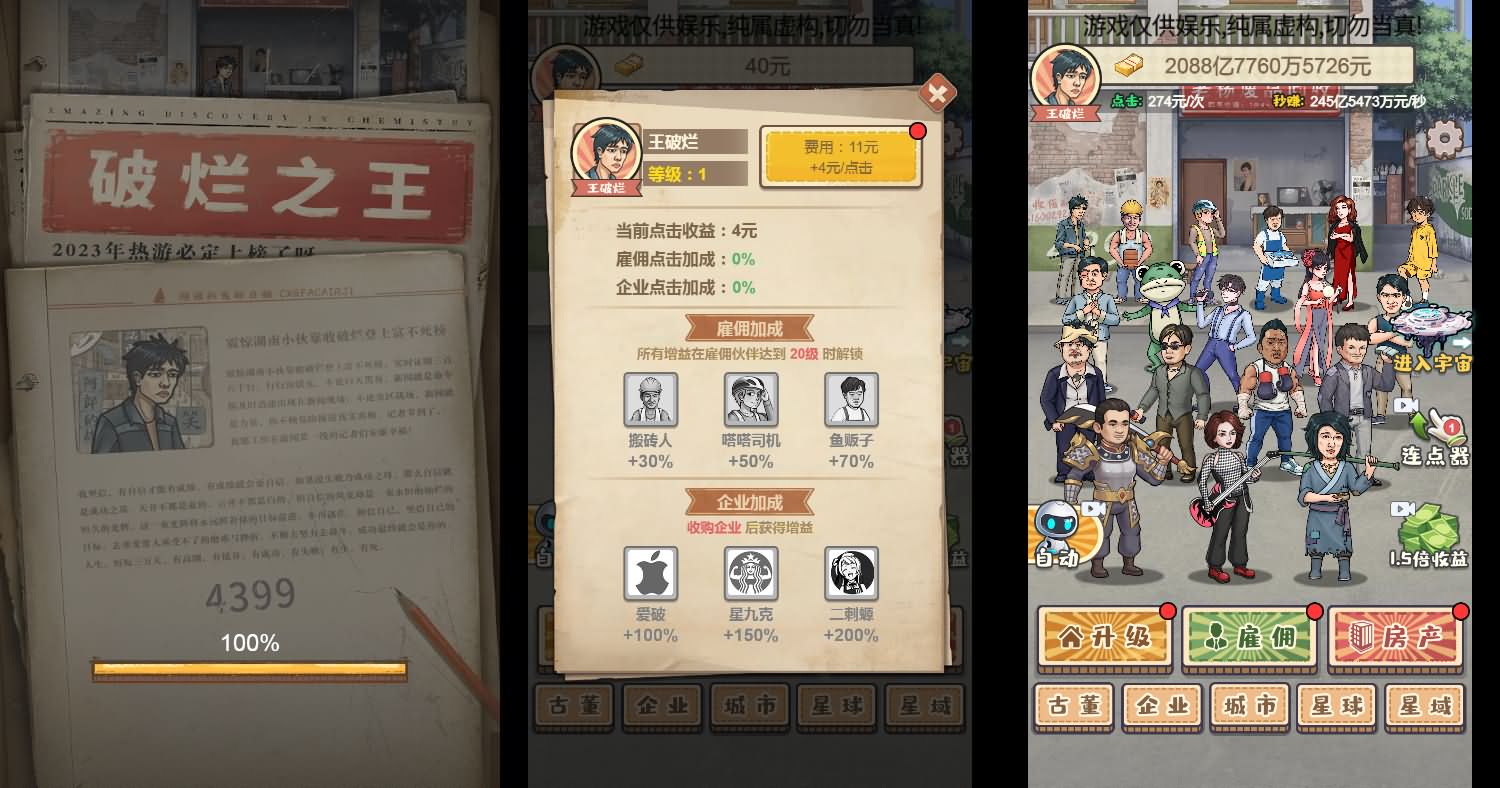 破烂之王H5模拟小游戏源码（Linux手工端） 封面