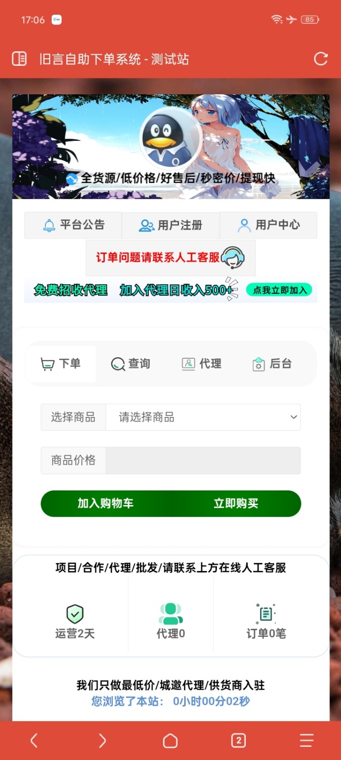 旧言自助下单系统源码 图片