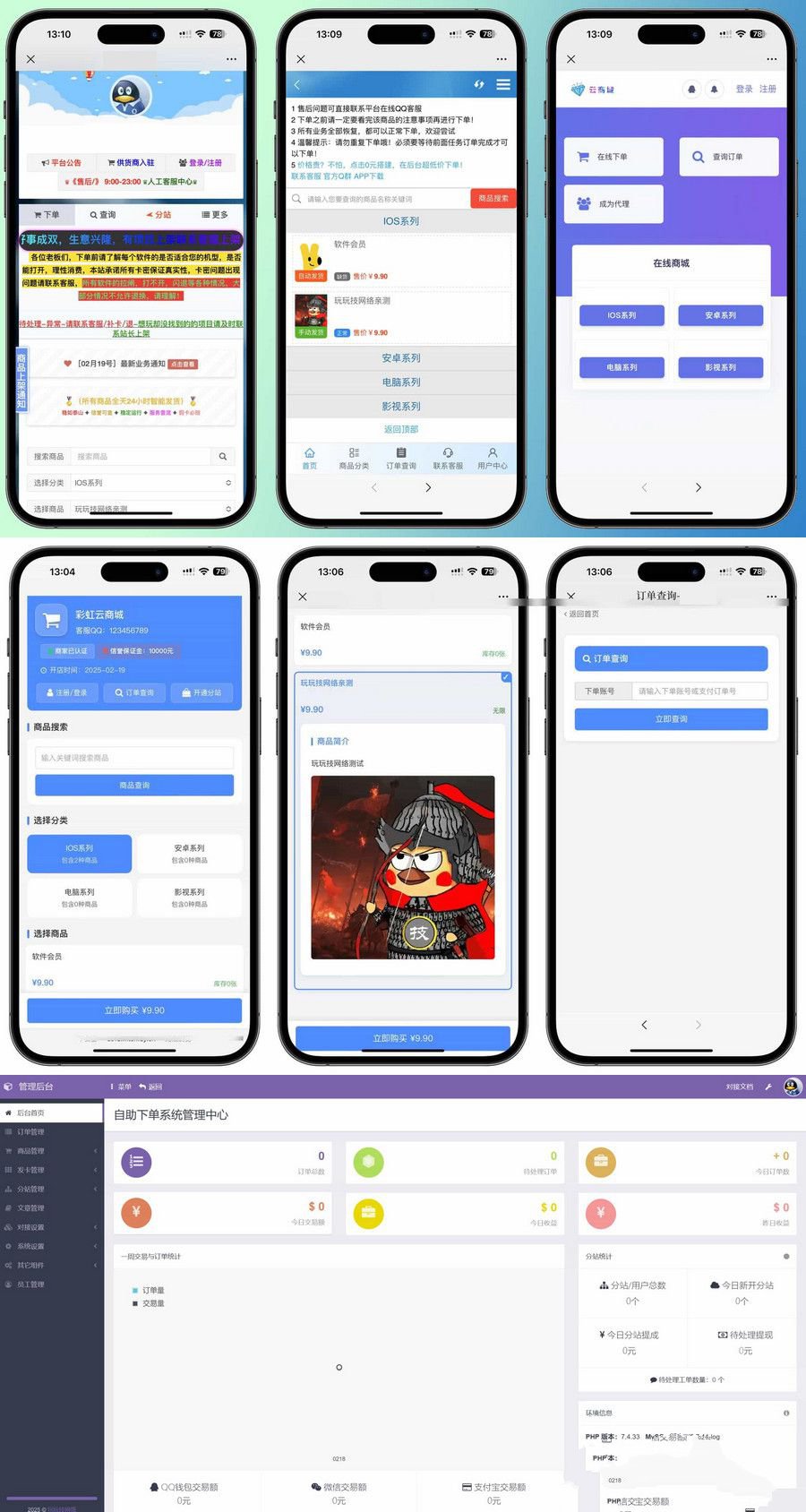 高级版彩虹发卡系统源码 图片 高级版彩虹发卡系统源码 图片