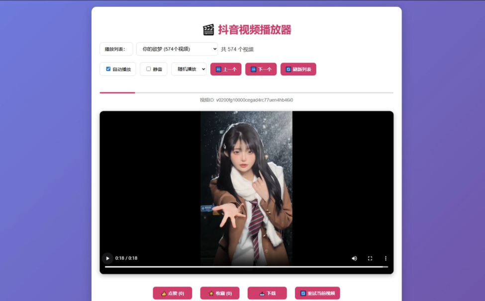抖音风格视频播放器源码 封面