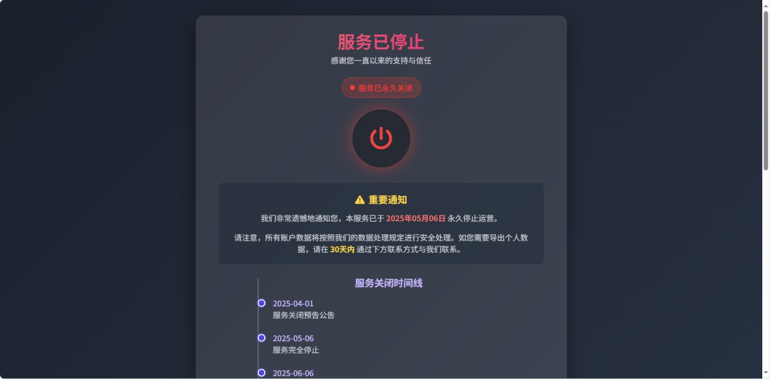 网站停止服务单页HTML源码 图片
