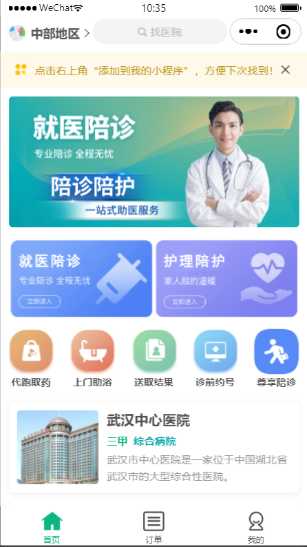 嘀嗒陪诊系统小程序源码 陪诊管家 封面