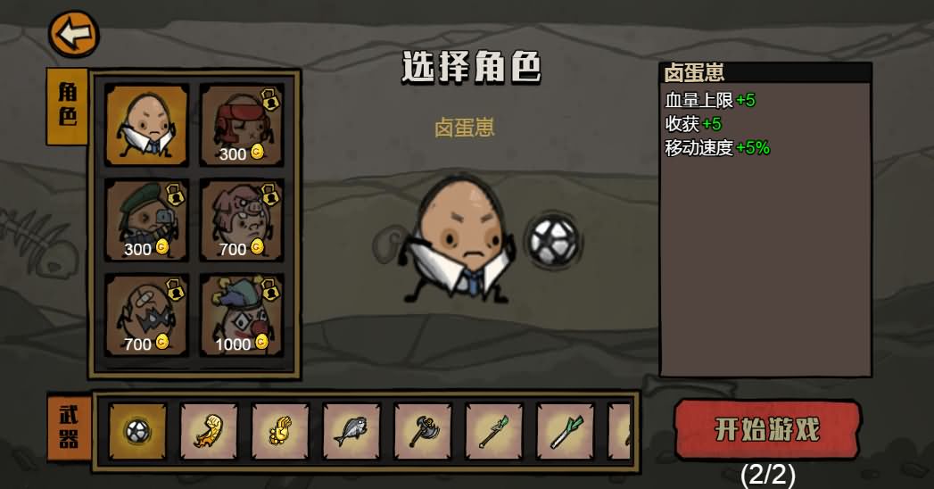 卤蛋英雄H5小游戏源码 图片