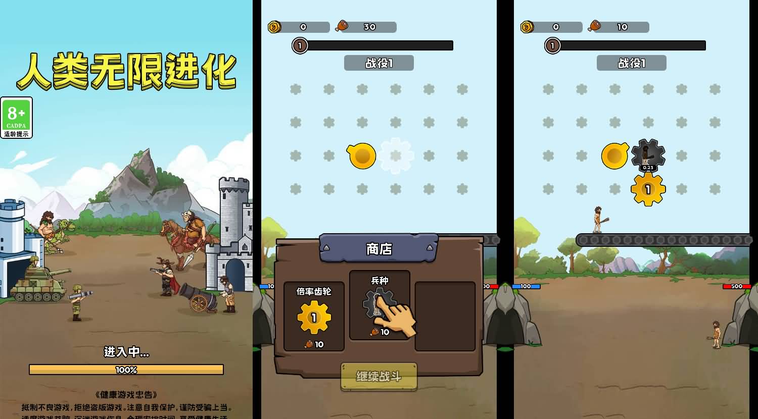 人类无限进化H5小游戏源码 图片