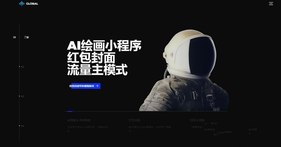 AI绘画小程序官网HTML源码 图片