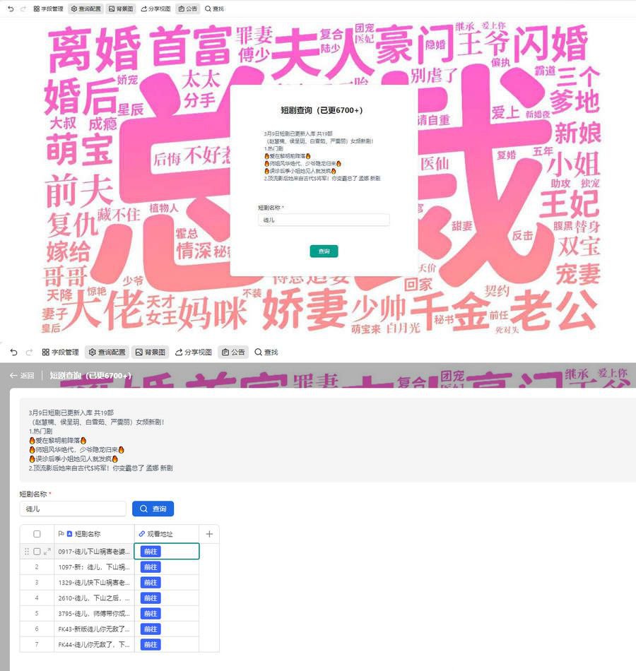 短剧搜索转存网盘网页源码 封面