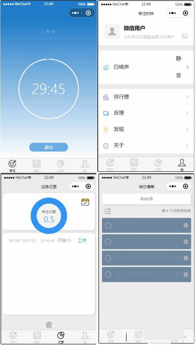 待办清单番茄计时小程序 白噪声自习 封面