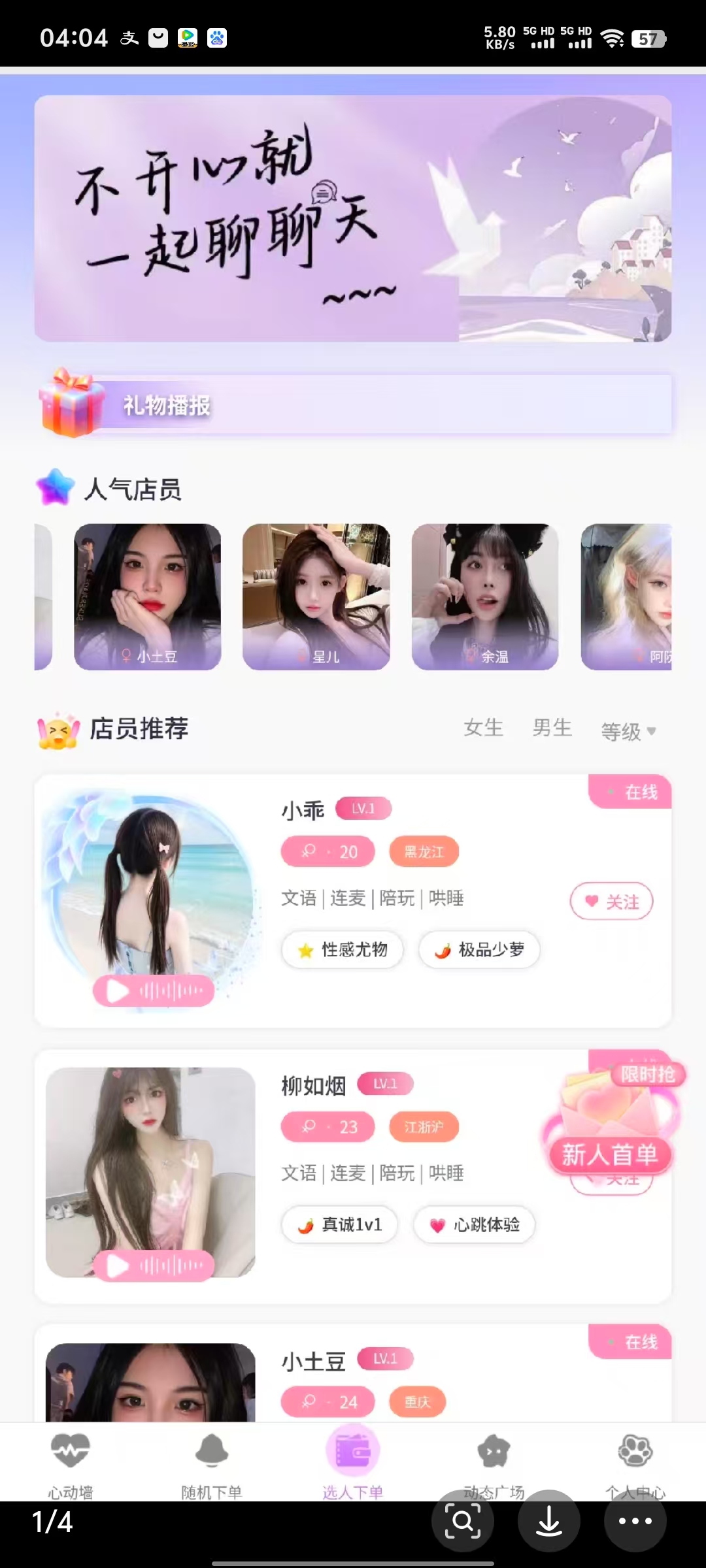 陪聊树洞系统源码 封面