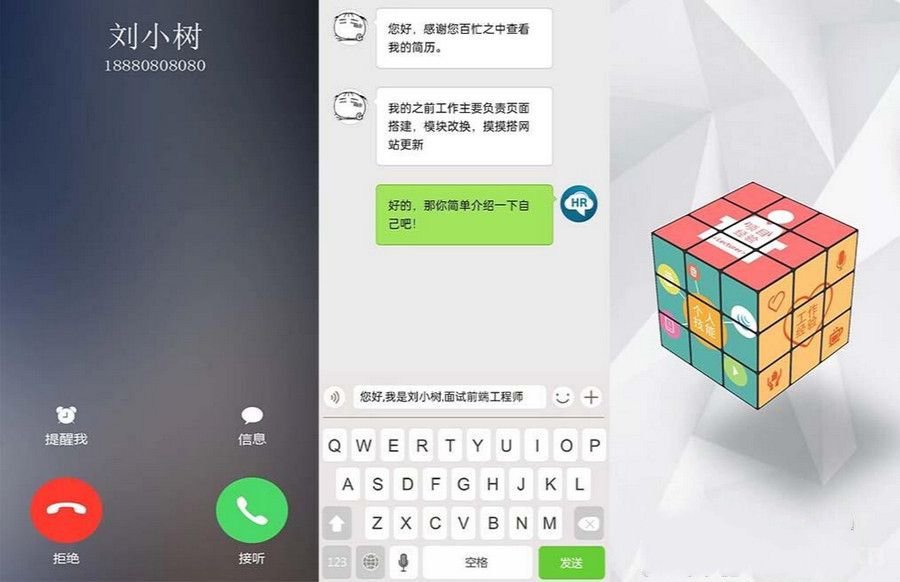 H5创意交互式个人简历手机模板（聊天式+魔方导航） 封面