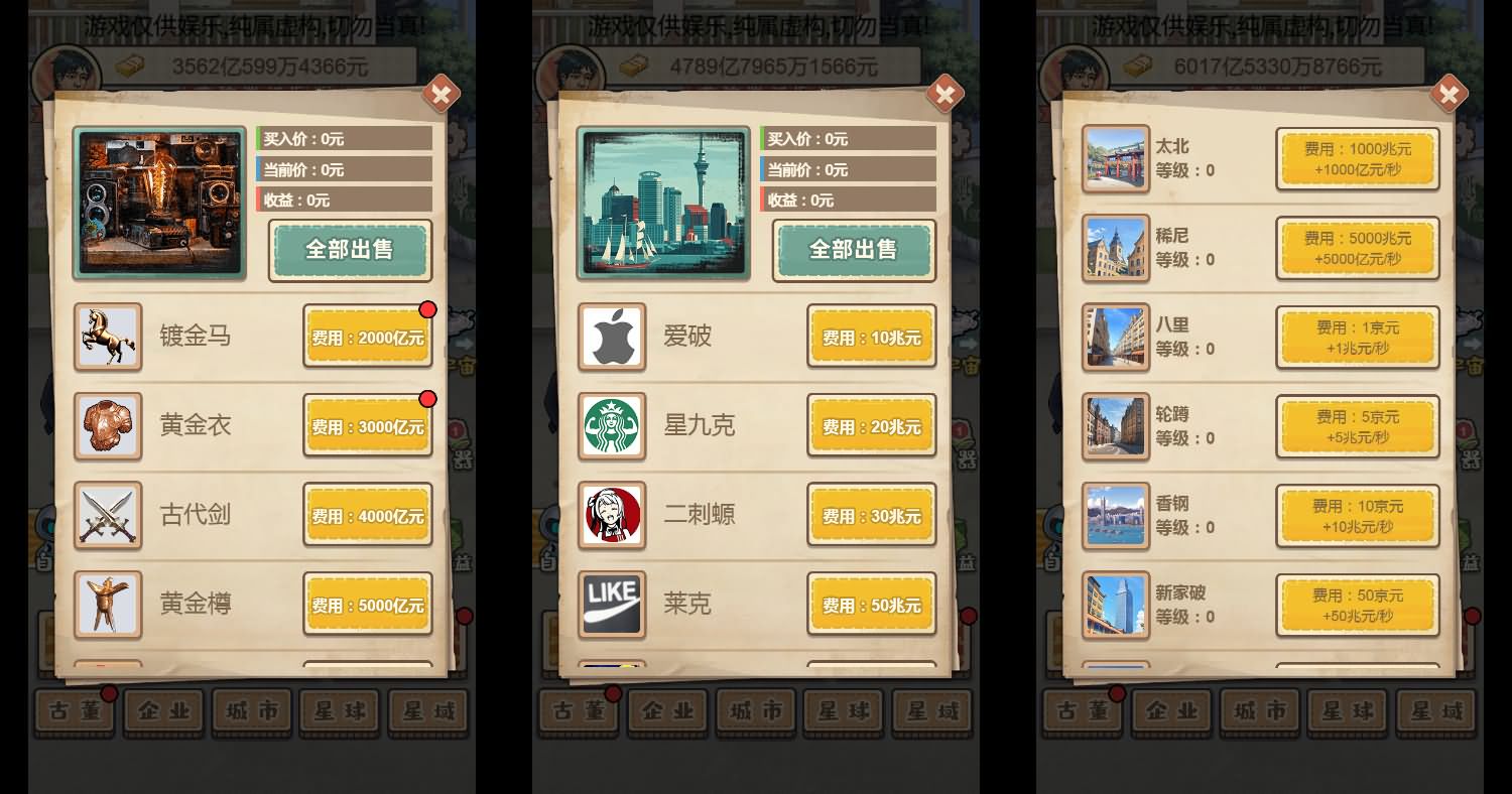 破烂之王H5模拟小游戏源码（Linux手工端） 图片