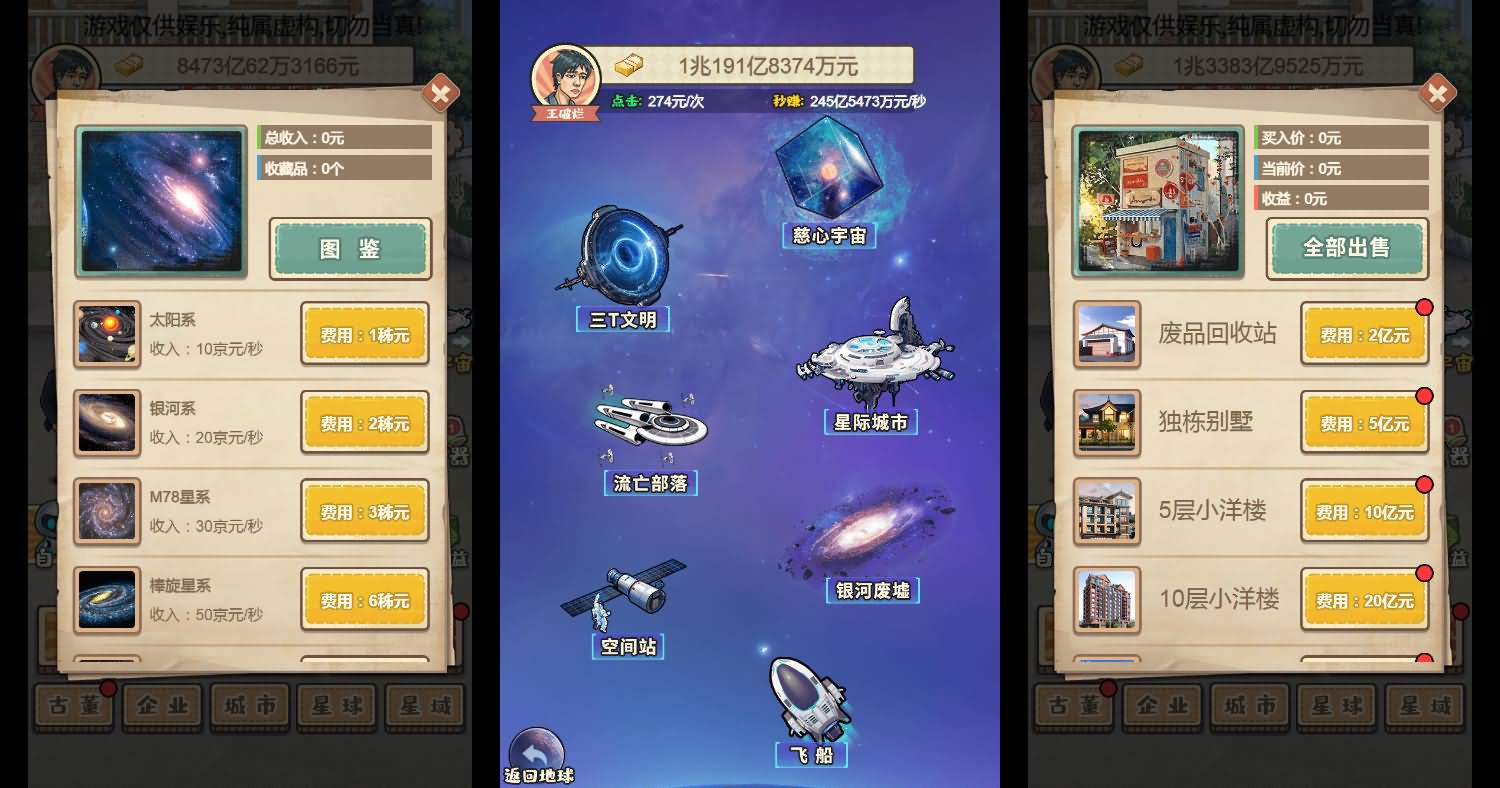破烂之王H5模拟小游戏源码（Linux手工端） 图片