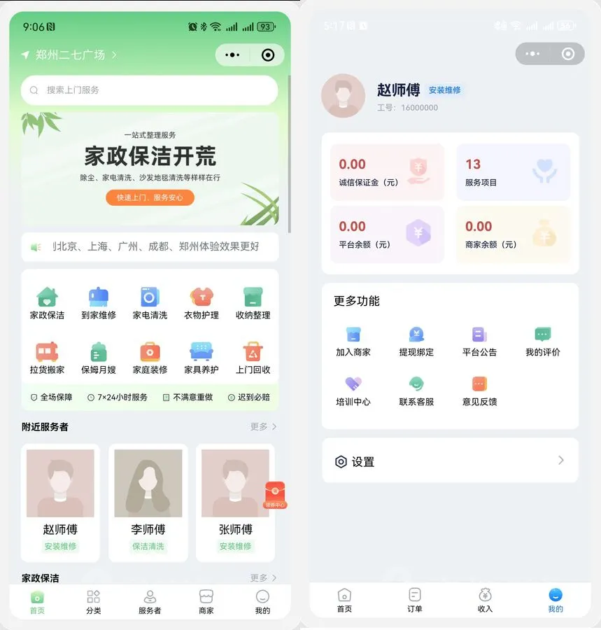 FastAdmin同城预约系统 家政多商家联营 封面