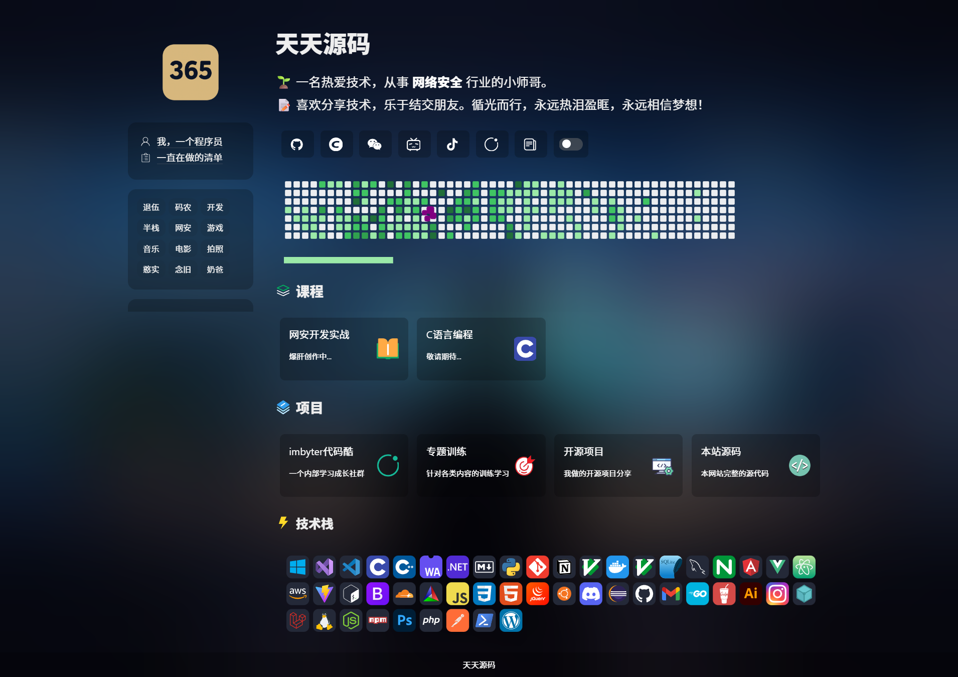 暗黑程序员个人主页HTML源码 封面