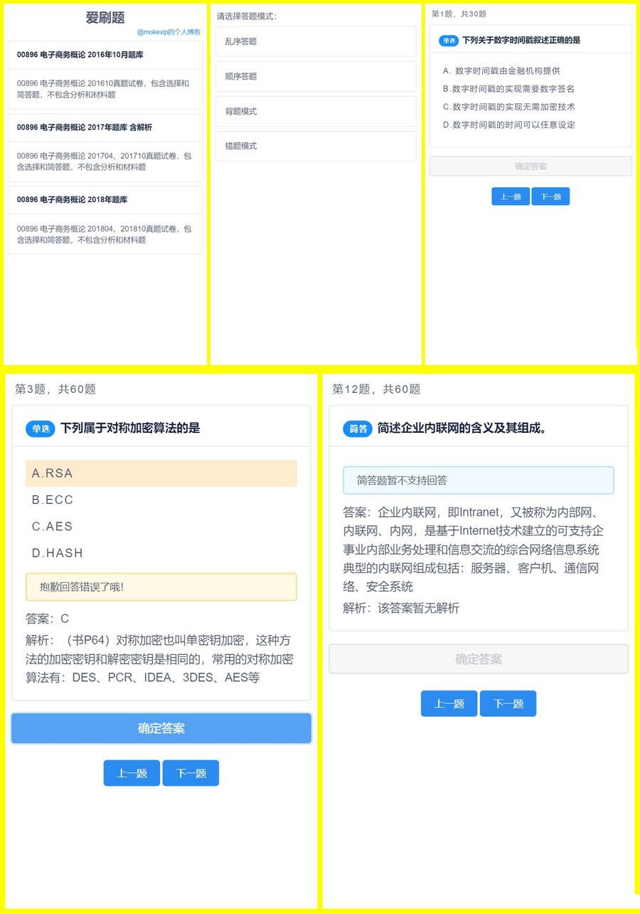 爱刷题H5无后端刷题源码（四种模式+JSON题库） 图片