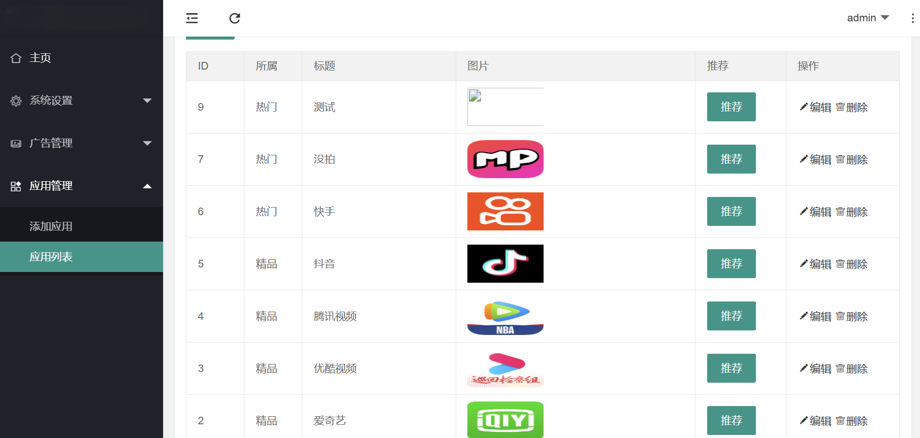 ThinkPHP自适应APP导航下载页源码（带后台+广告管理） 图片