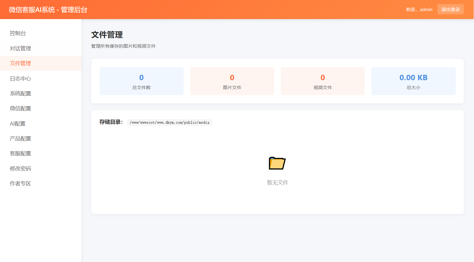 PHP微信AI客服系统源码（企业微信集成+724h自动回复） 图片
